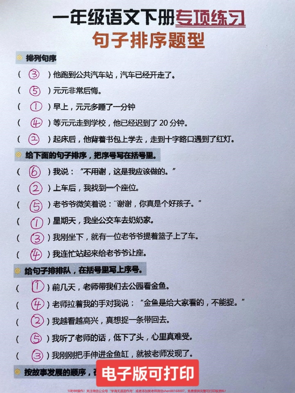 一年级语文下册句子专项训练仿写句子专项练习#一年级语文下册 #必考考点 #句子仿写 #句子专项练习.pdf_第2页