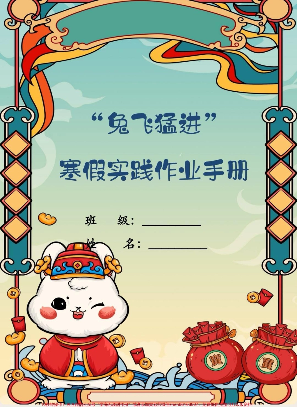 特色寒假作业1-2年级不考试老师布置了特色寒假作业模板已做好可分享#寒假作业 #寒假 #寒假来了 #寒假作业 #小学生作业(1).pdf_第1页