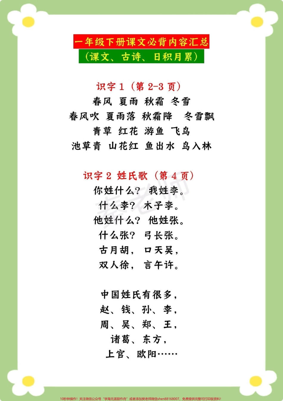 一年级语文下册课内必背内容汇总‼️课文➕古诗➕日积月累寒假提前背起来假期弯道超车开学惊艳所有人‼️ #一年级语文 #寒假预习 #古诗词#必考考点 #必背课文.pdf_第2页