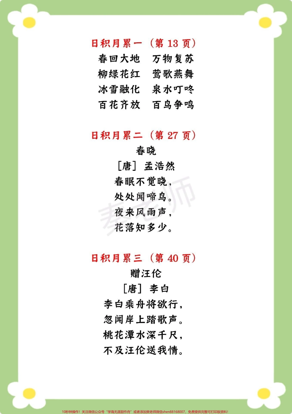 一年级语文下册课内必背内容汇总‼️课文➕古诗➕日积月累寒假提前背起来假期弯道超车开学惊艳所有人‼️ #一年级语文 #寒假预习 #古诗词#必考考点 #必背课文.pdf_第3页