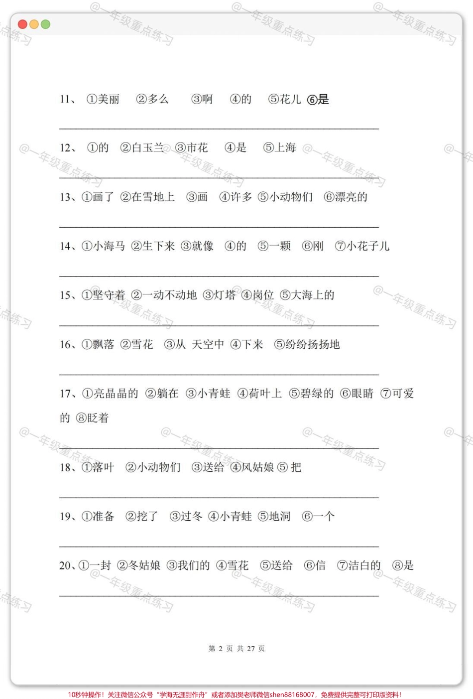 一年级语文下册连词成句专项练习#一年级语文下册 #连词成句 #连词成句训练 #一年级重点知识归纳 #知识分享.pdf_第3页