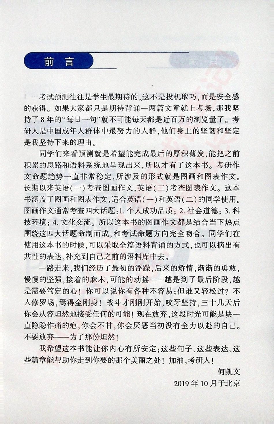 考研英语写作考前冲刺20篇 何凯文.pdf_第3页
