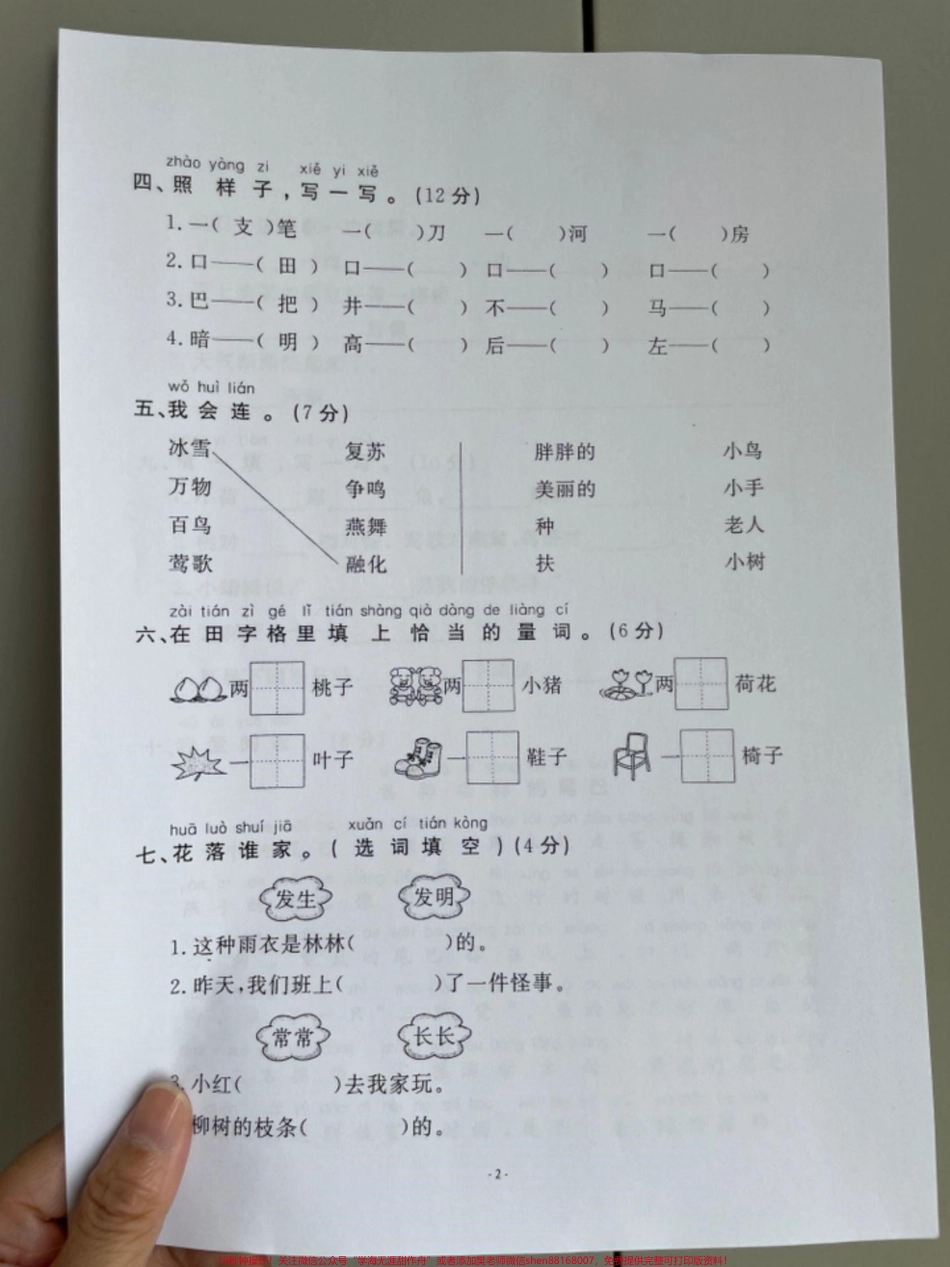 一年级语文下册期末测试真题卷！期末总复习开始了！家长给孩子打印出来一份给孩子梳理一下期末必考重点难点检测卷题型全面包括孩子学习基础专项练习字词句子练习#期末复习 #期末测试卷 #一年级语文下册 #一年级重点知识归纳 #必考考点.pdf_第2页