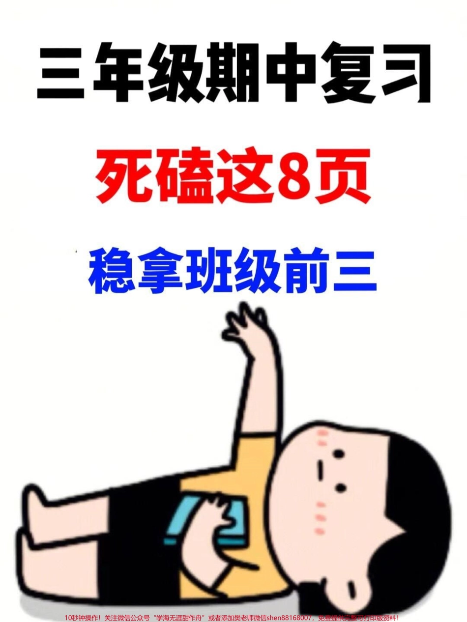 为了在三年级上册语文期中考试中取得98分以上的好成绩家长们需要抓紧时间打印出来1-4单元的高频知识考点汇总给孩子进行练习！这份资料涵盖了二年级上册语文的重点知识归纳和知识点总结是孩子们期中考试的必考考点通过这份资料的复习孩子们可以更好地掌握语文知识提高语文水平为期中考试做好充分准备#二年级上册语文 #期中复习#必考考点.pdf_第1页