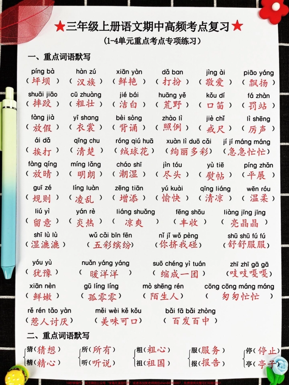 为了在三年级上册语文期中考试中取得98分以上的好成绩家长们需要抓紧时间打印出来1-4单元的高频知识考点汇总给孩子进行练习！这份资料涵盖了二年级上册语文的重点知识归纳和知识点总结是孩子们期中考试的必考考点通过这份资料的复习孩子们可以更好地掌握语文知识提高语文水平为期中考试做好充分准备#二年级上册语文 #期中复习#必考考点.pdf_第2页