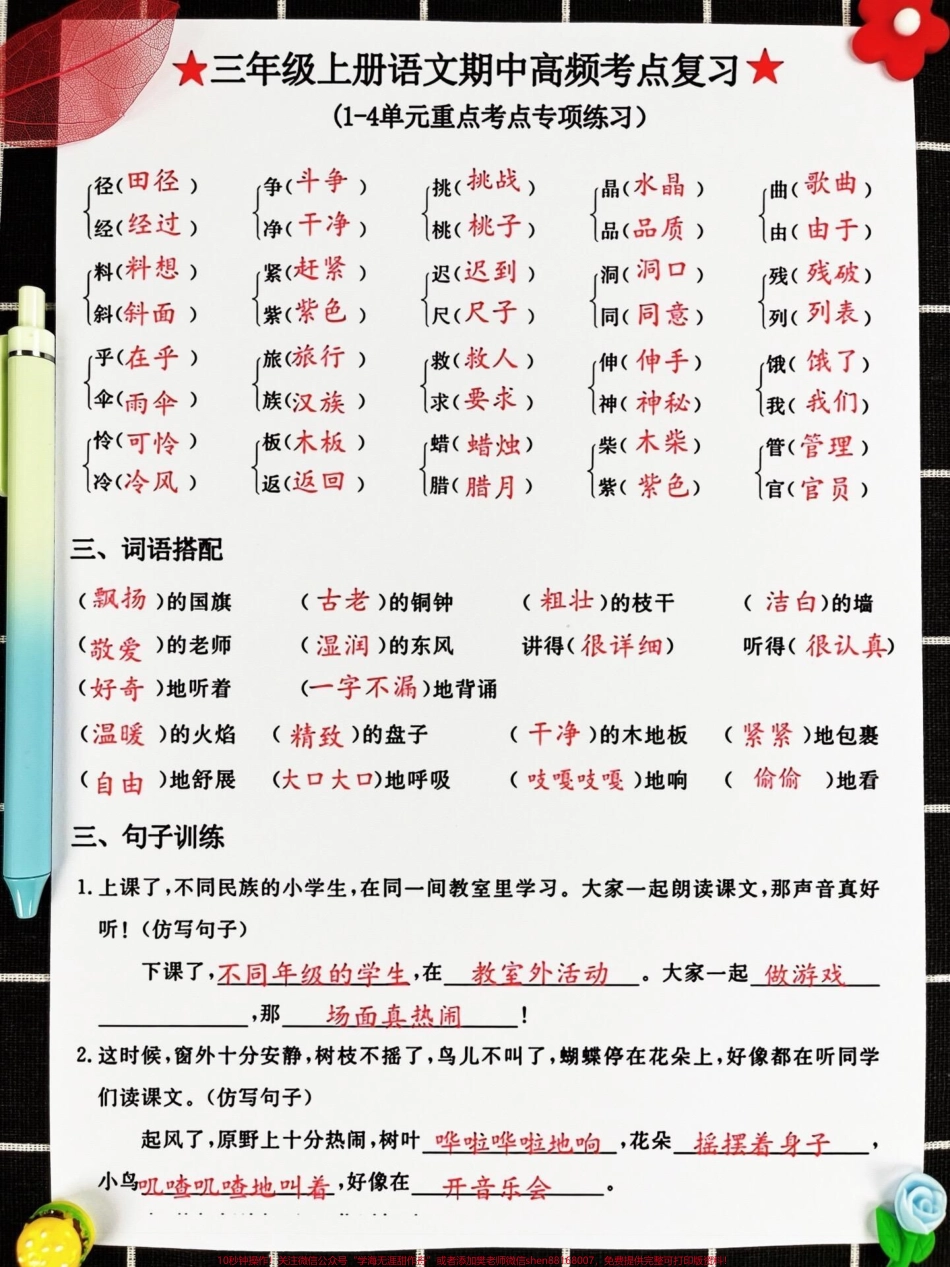 为了在三年级上册语文期中考试中取得98分以上的好成绩家长们需要抓紧时间打印出来1-4单元的高频知识考点汇总给孩子进行练习！这份资料涵盖了二年级上册语文的重点知识归纳和知识点总结是孩子们期中考试的必考考点通过这份资料的复习孩子们可以更好地掌握语文知识提高语文水平为期中考试做好充分准备#二年级上册语文 #期中复习#必考考点.pdf_第3页