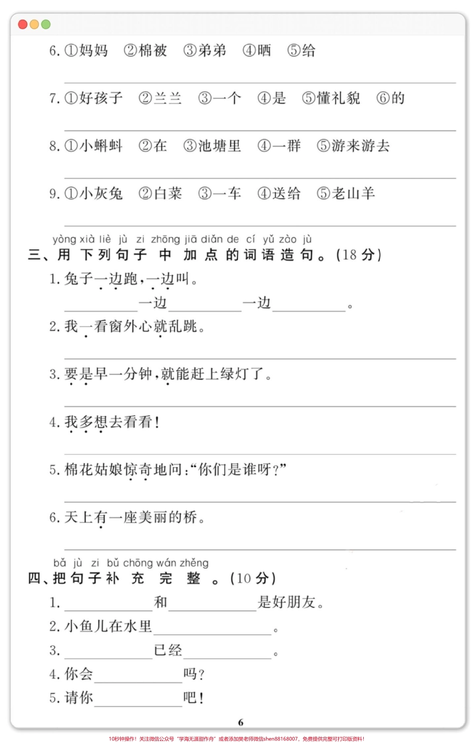 一年级语文下册期末句子专项拔高测试#一年级语文下册 #句子专项练习 #必考考点 #期末测试卷 #期末复习.pdf_第3页
