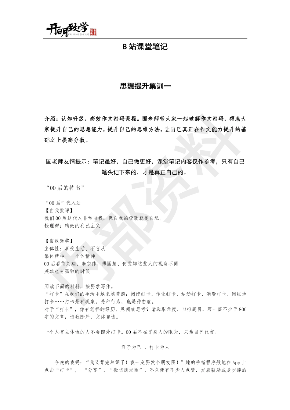 课堂笔记04：00后的“特出”.pdf_第2页