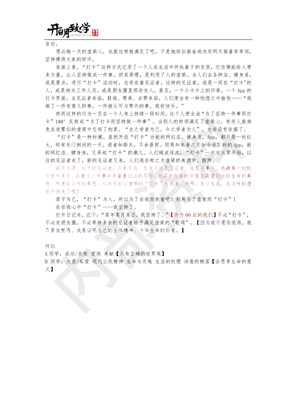 课堂笔记04：00后的“特出”.pdf_第3页