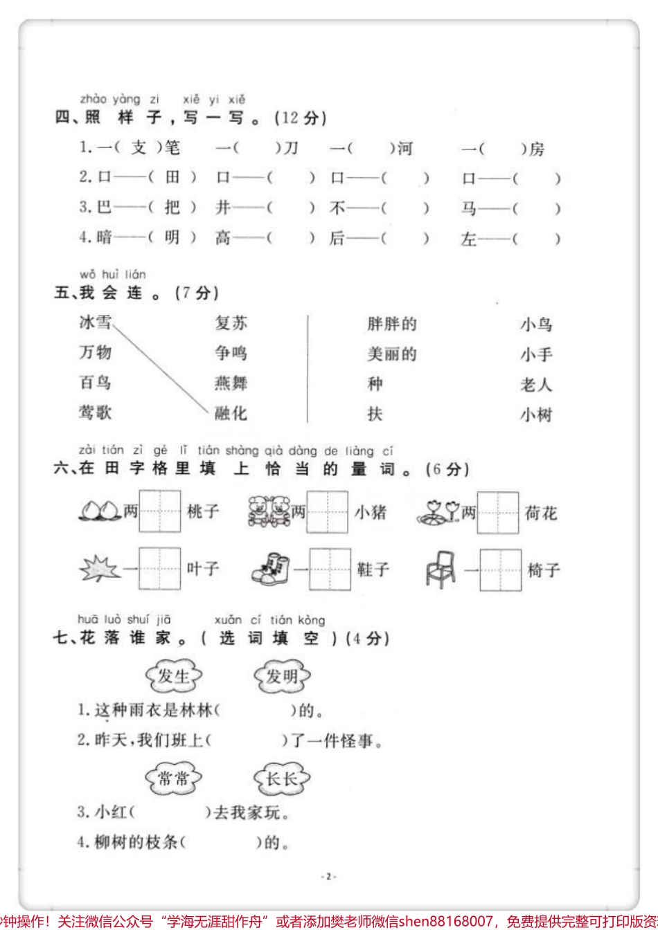 一年级语文下册期末真题测试卷#期末试卷 #期末复习 #试卷 #期末测试卷 #一年级语文下册期末.pdf_第3页