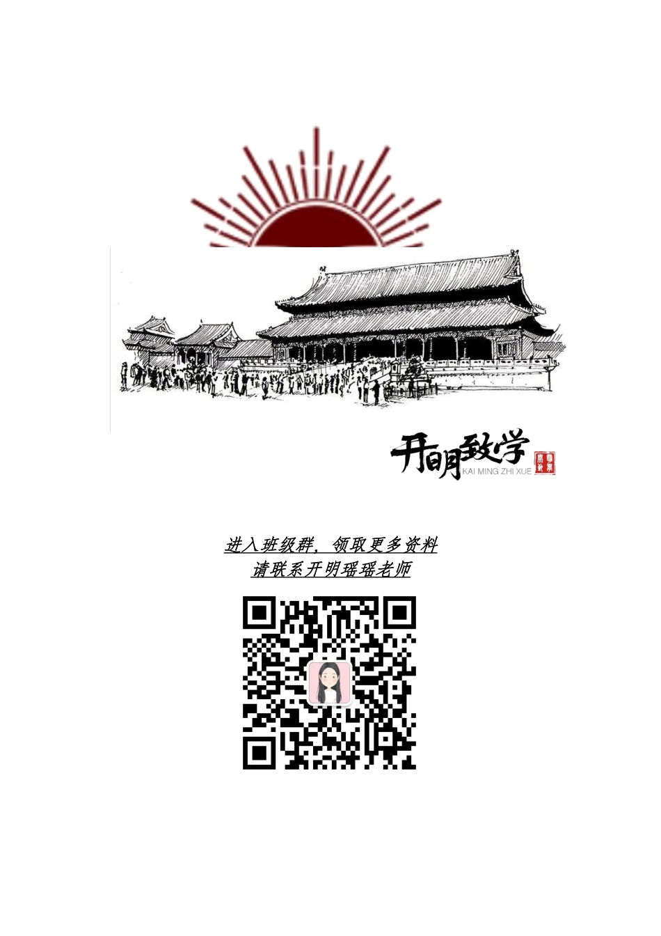 课堂笔记14：思想高度拉升计划之现代公民精神怎么用.pdf_第1页