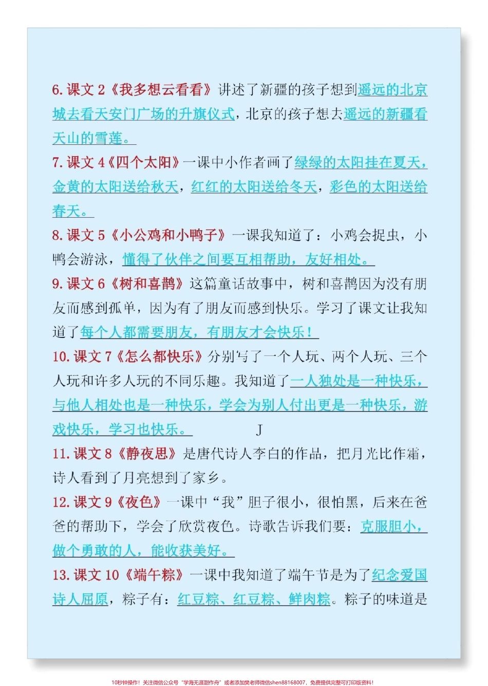 一年级语文下册期末总复习一共28页有空白电子版赶紧给孩子收藏起来练一练吧#一年级重点知识归纳 #一年级语文 #一年级重点知识归纳 #家长收藏孩子受益 #关注我持续更新小学知识.pdf_第2页