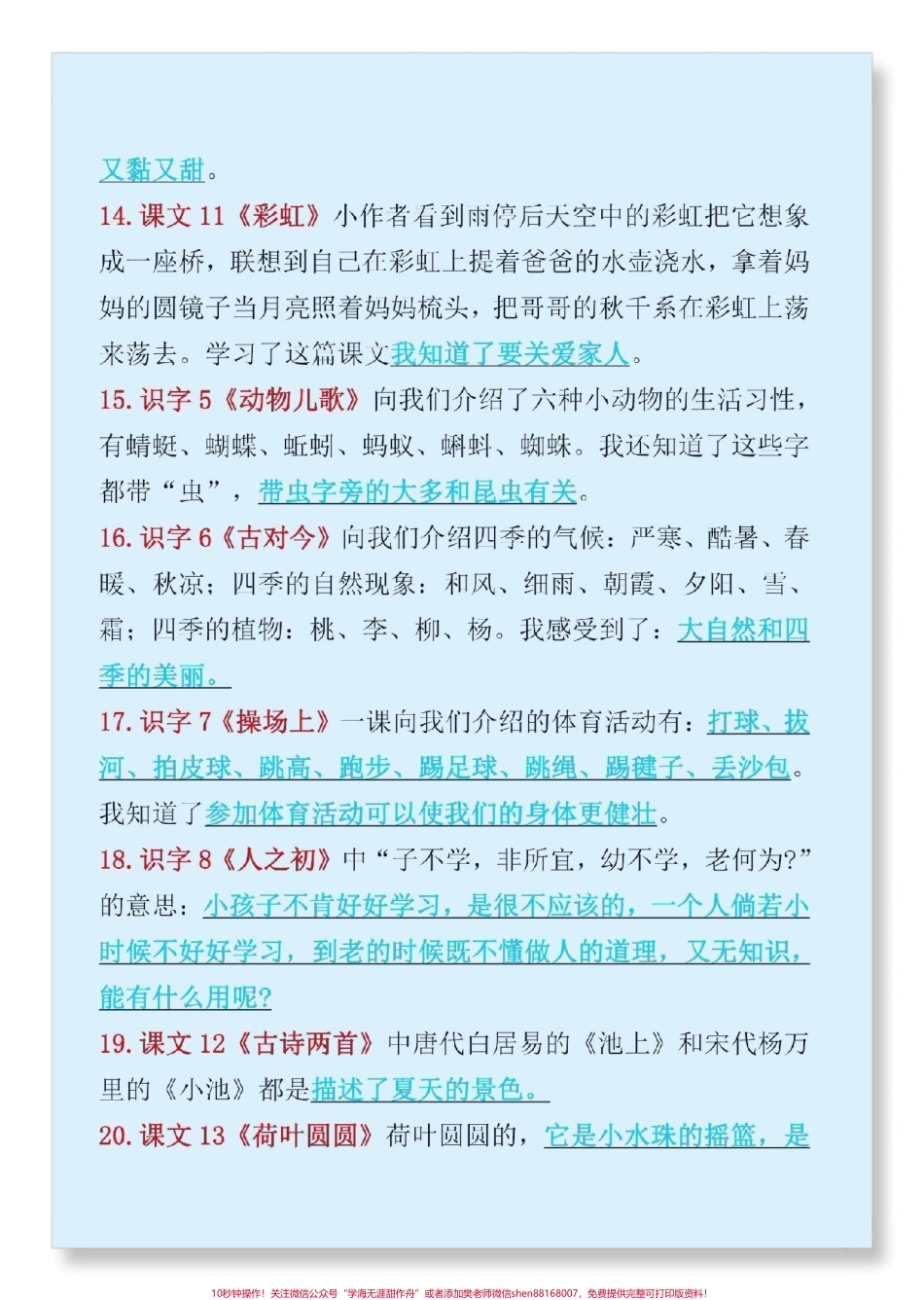一年级语文下册期末总复习一共28页有空白电子版赶紧给孩子收藏起来练一练吧#一年级重点知识归纳 #一年级语文 #一年级重点知识归纳 #家长收藏孩子受益 #关注我持续更新小学知识.pdf_第3页