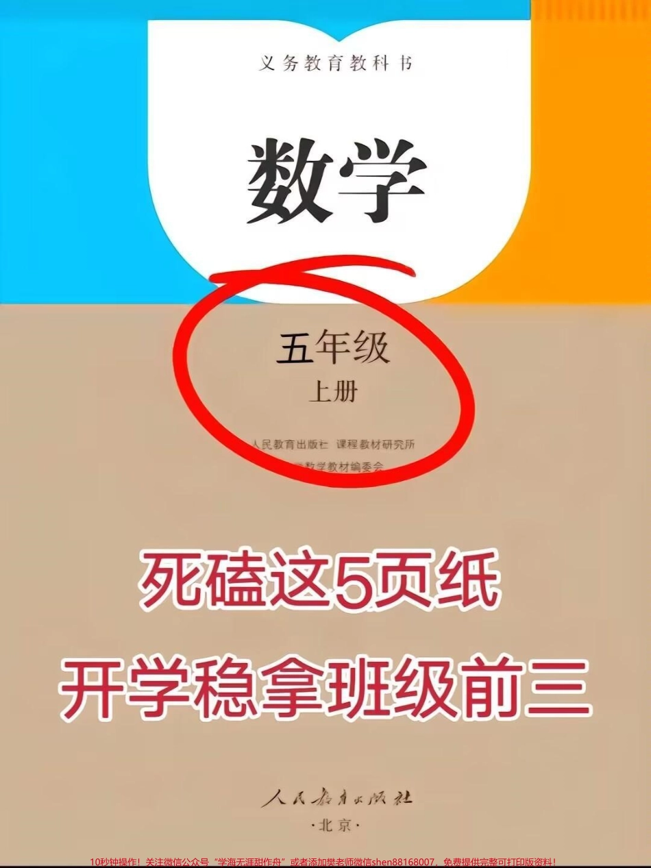五年级上册数学重点必背公式汇总打印出来给孩子读一读吧#知识点总结#考考点#五年级数学 #五年级上册数学#必背公式.pdf_第1页
