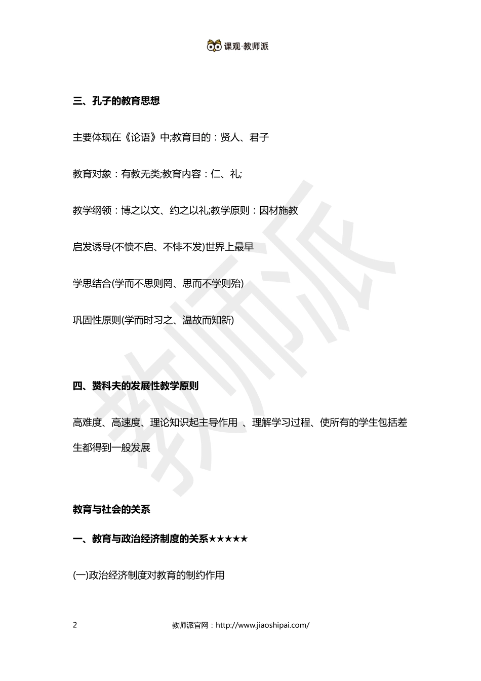 每年常考—教育知识与能力简答题.pdf_第2页