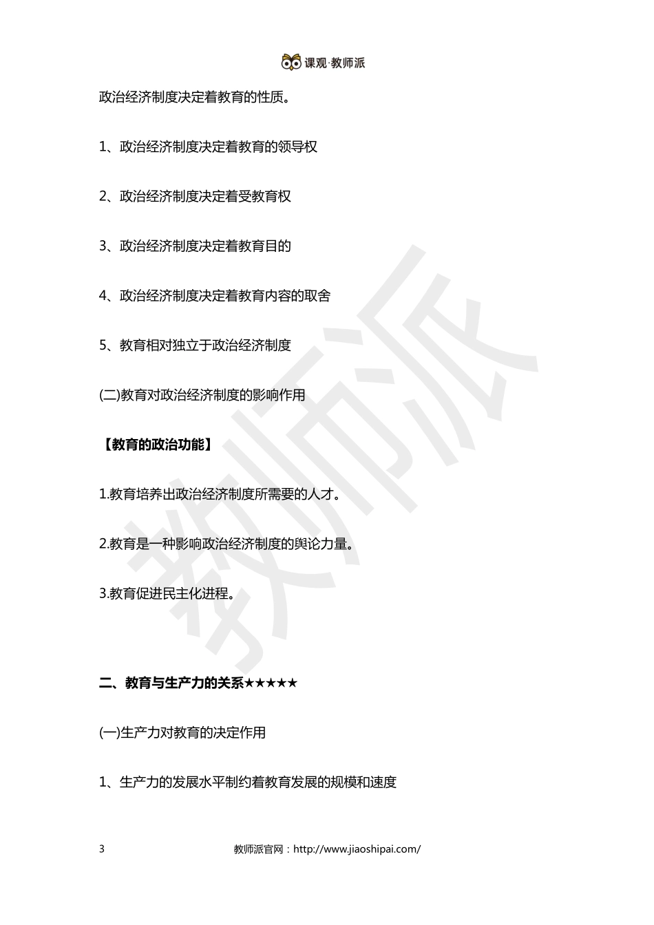 每年常考—教育知识与能力简答题.pdf_第3页