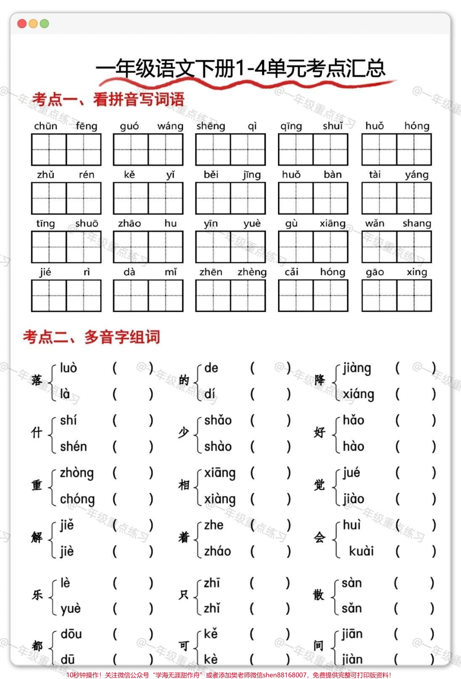 一年级语文下册期中考点练习#学习资料分享 #一年级语文下册 #知识点总结 #期中考试 #知识分享.pdf_第2页