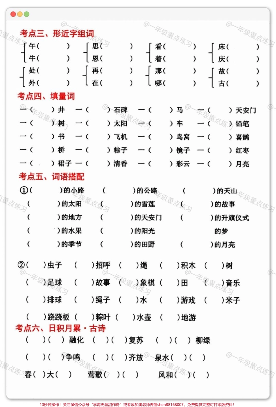 一年级语文下册期中考点练习#学习资料分享 #一年级语文下册 #知识点总结 #期中考试 #知识分享.pdf_第3页