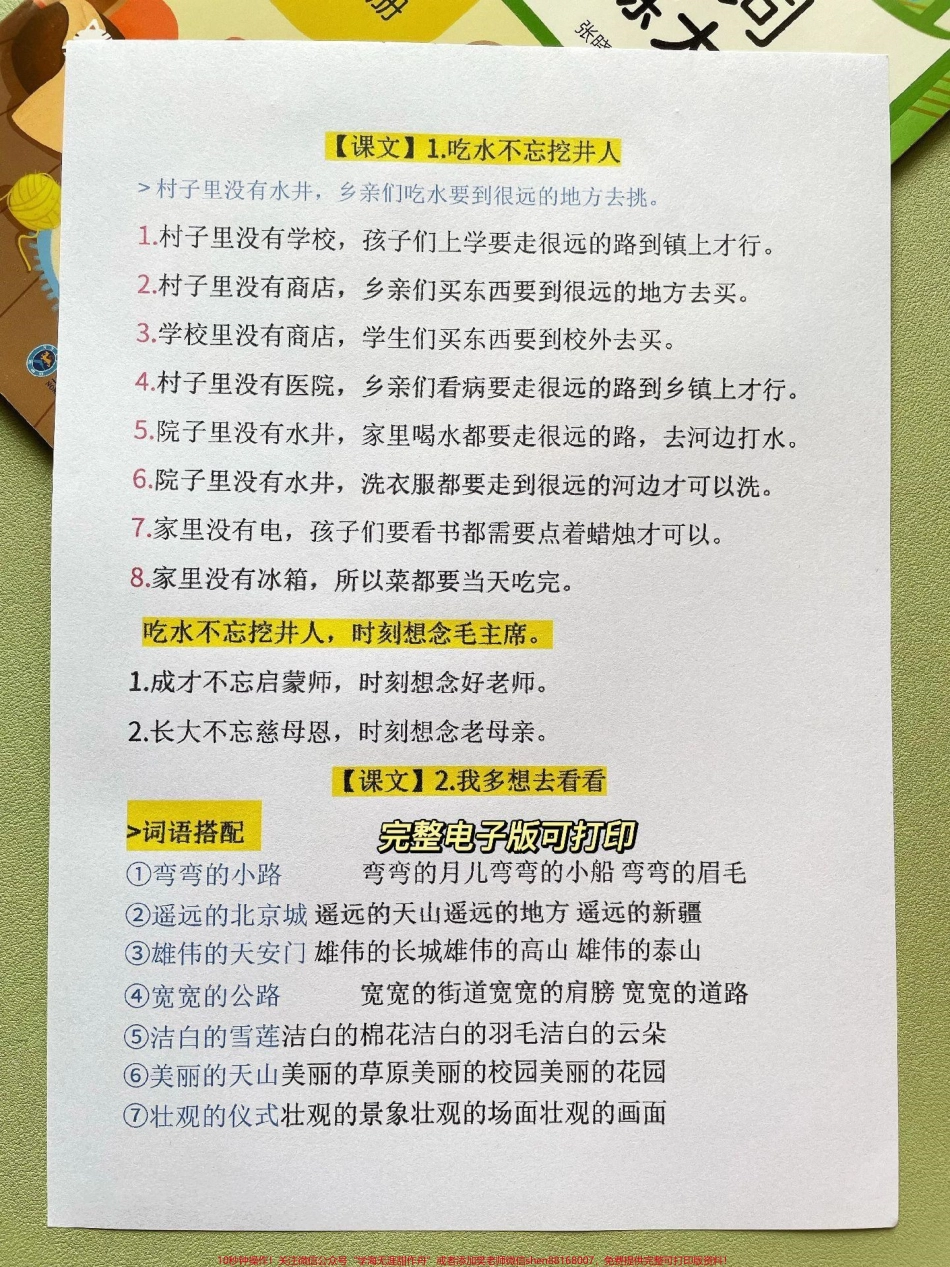 一年级语文下册全册仿写句子句子训练四个太阳仿写句子仿写是孩子重点难点家长收藏打印出来给孩子练一练#一年级语文下册 #必考考点 #一年级重点知识归纳 #仿写句子 #句子训练.pdf_第2页