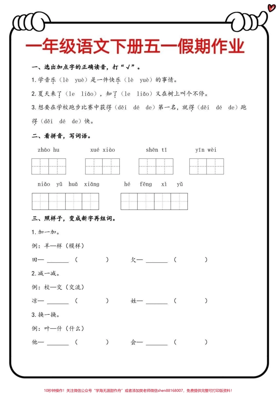 一年级语文下册五一假期作业‼️趁着假期迎头赶上查漏补缺‼️#一年级语文# #怎样辅导一年级孩子的作业#.pdf_第1页