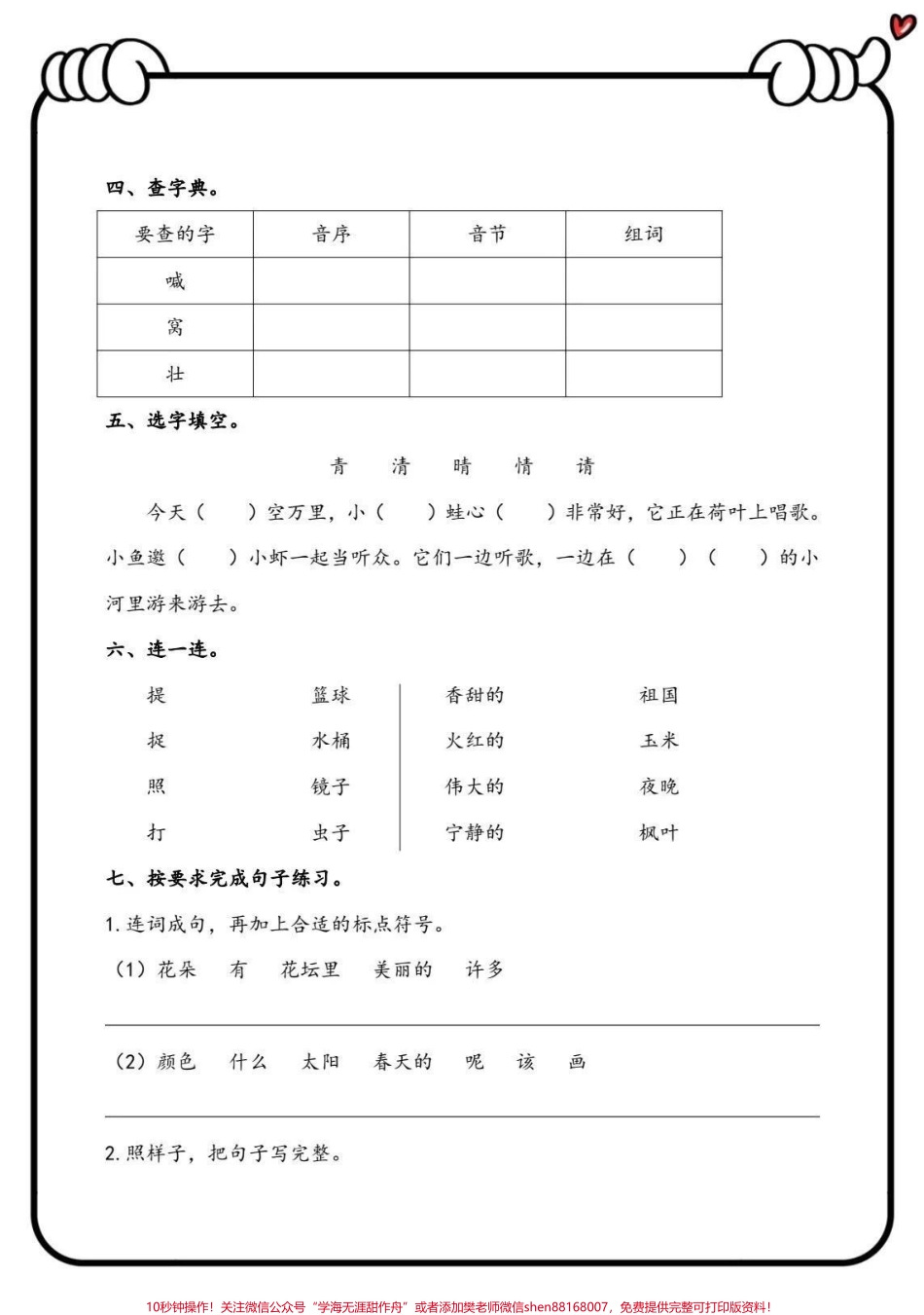 一年级语文下册五一假期作业‼️趁着假期迎头赶上查漏补缺‼️#一年级语文# #怎样辅导一年级孩子的作业#.pdf_第2页