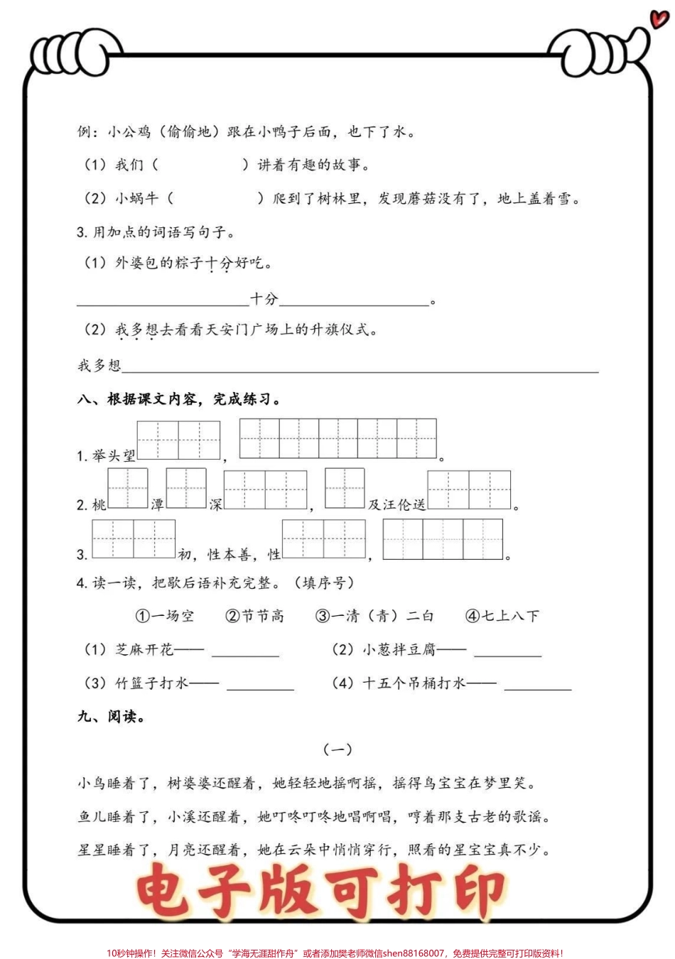 一年级语文下册五一假期作业‼️趁着假期迎头赶上查漏补缺‼️#一年级语文# #怎样辅导一年级孩子的作业#.pdf_第3页
