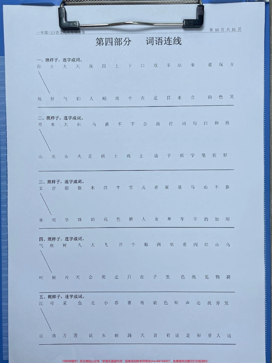 一年级语文这9大专项全部掌握语文稳已一年级语文这9大专项全部掌握语文稳已经开始期中测试了全网都在找的语文合集复习语文老师整理出来了九大模块罗列清晰每个都是课文重点内容复习无从下手的这套资料必备快去打印出来给孩子每天练练掌握这九大专项的内容单元期末考试就稳稳的#一年级语文 #小学语文怎么学 #每天学习一点点进步一点点 #学霸秘籍 #关注我持续更新小学知识.pdf_第3页