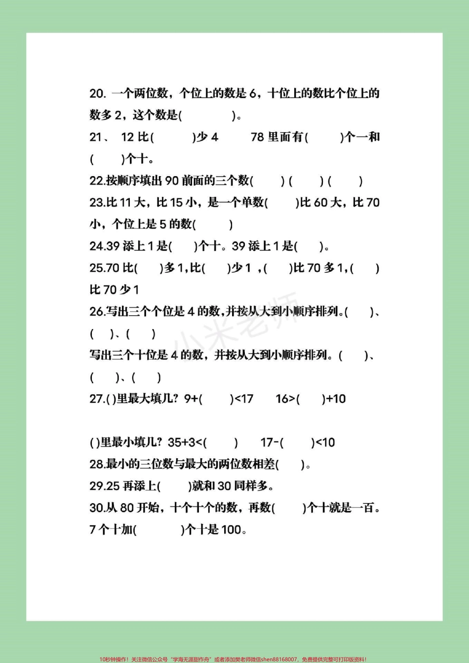 #必考易错题 #一年级下册数学 【满分必练】小学一年级数学下册易错题大汇总可打印附答案.pdf_第3页