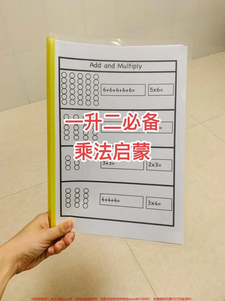 一升二的宝贝看过来暑假用它进行乘法启蒙一味的背口诀不理解就很难运用这个资料很直观2×2就是2个2相加理解了这个就能很好理解乘法啦！#一升二 #乘法口诀 #数学 #一年级数学 #二年级 #二年级数学(1).pdf_第1页