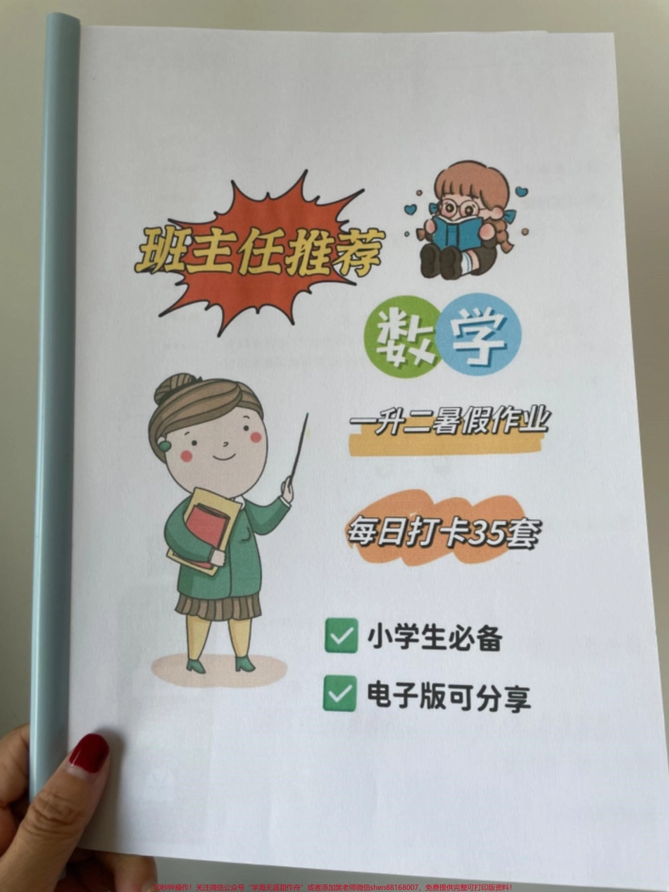 一升二暑假作业35天每日一练养成好习惯一升二暑假作业35天每日一练养成好习惯#一升二 #暑假作业 #暑假预习#应用题 #二年级数学上册.pdf_第1页
