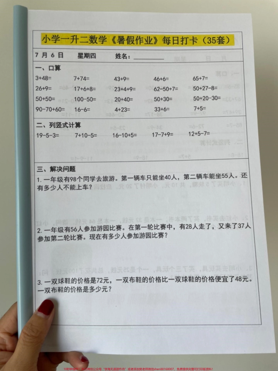一升二暑假作业35天每日一练养成好习惯一升二暑假作业35天每日一练养成好习惯#一升二 #暑假作业 #暑假预习#应用题 #二年级数学上册.pdf_第3页