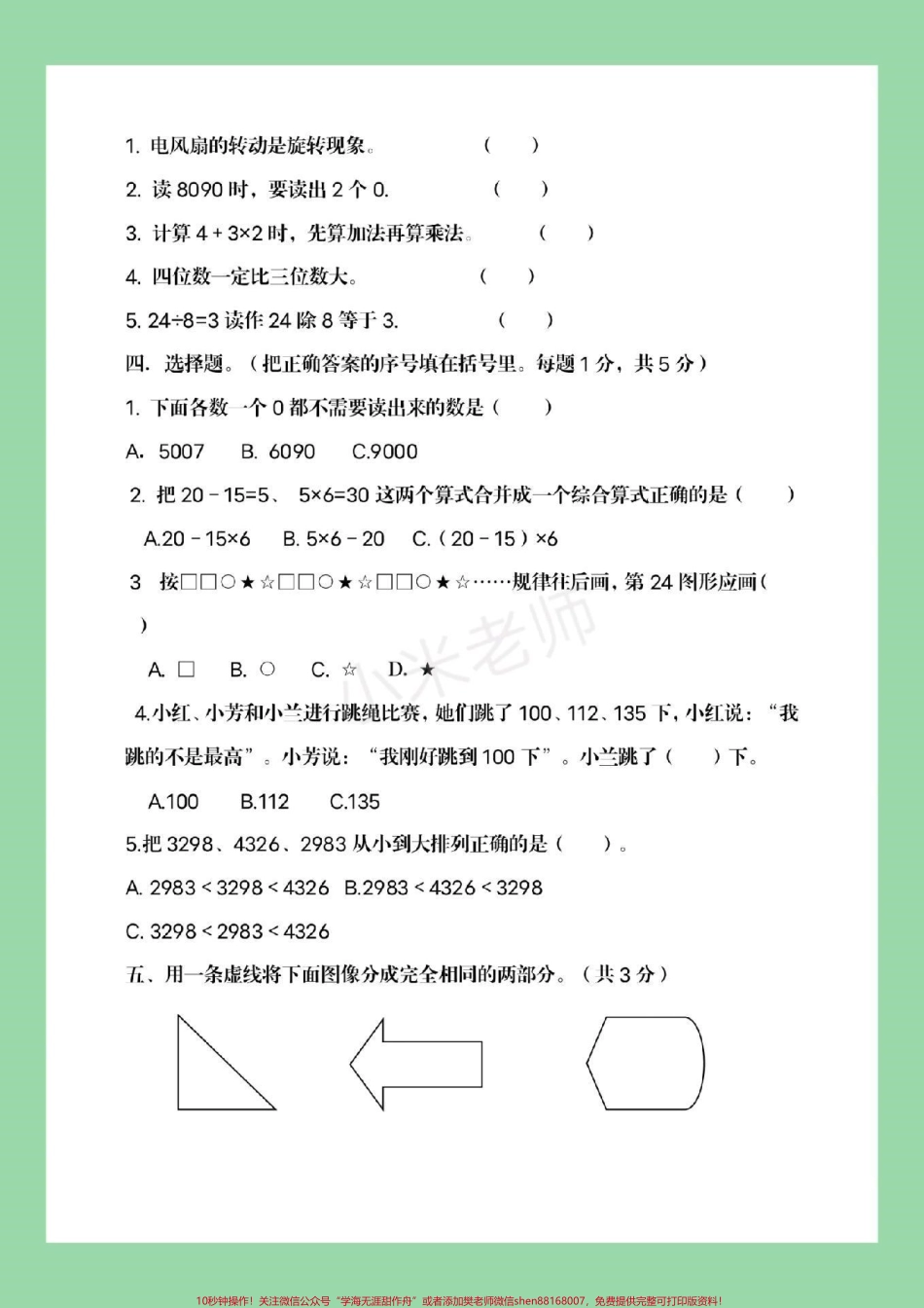 #家长收藏孩子受益 #必考考点 #二年级下册数学 家长一定要给孩子保存练习这个体型太全了综合了整个学期学习的知识.pdf_第3页
