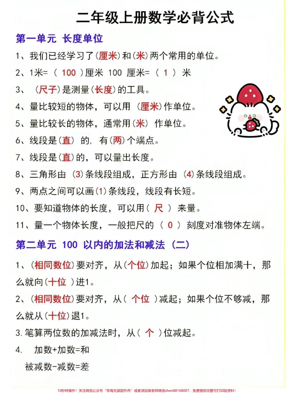 一升二数学必背知识点汇总及常考易错题一升二数学暑假必背知识点汇总老师给大家整理出来了都是考试常考必考重点家长收藏打印出来给孩子学习开学轻松掌握数学重点有电子版可打印！！！#一升二#一升二数学重点知识#暑假预习@抖音小助手(1).pdf_第2页