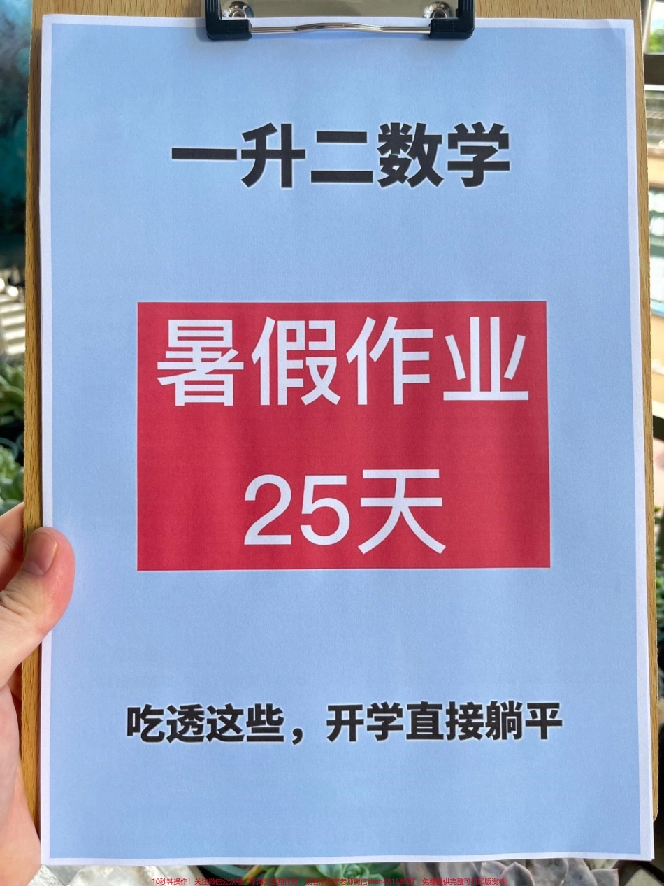 一升二数学暑假作业25天孩子提升成绩好办法家长给孩子打印出来做一做吧争取开学赢在起跑线！#一升二 #暑假作业 #一升二衔接.pdf_第1页