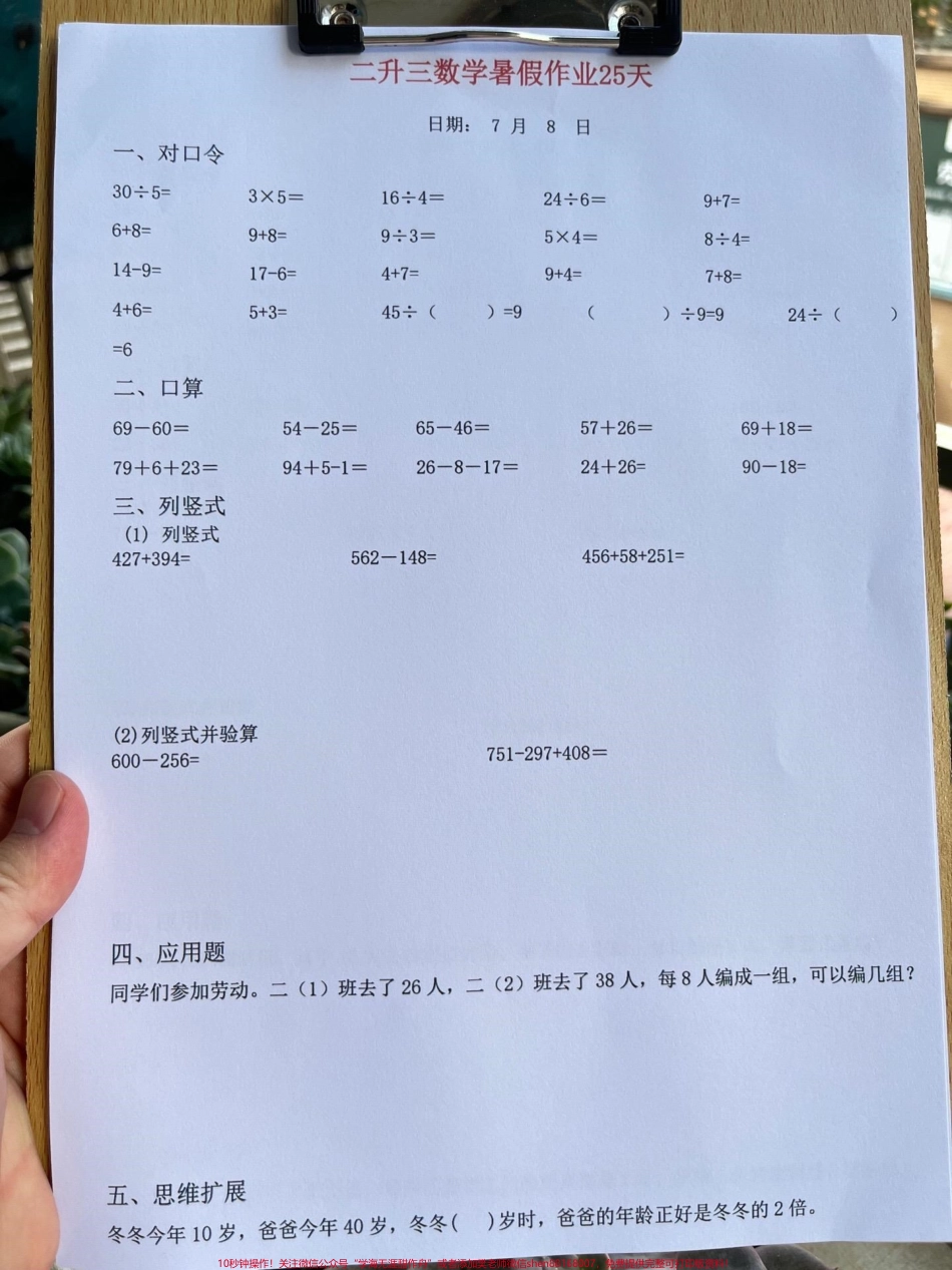 一升二数学暑假作业25天孩子提升成绩好办法家长给孩子打印出来做一做吧争取开学赢在起跑线！#一升二 #暑假作业 #一升二衔接.pdf_第2页