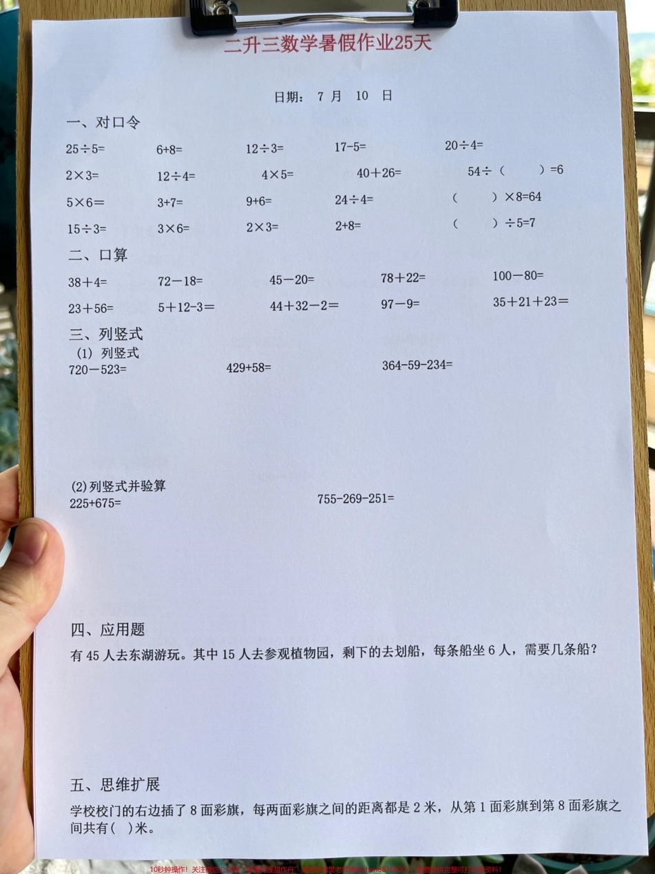 一升二数学暑假作业25天孩子提升成绩好办法家长给孩子打印出来做一做吧争取开学赢在起跑线！#一升二 #暑假作业 #一升二衔接.pdf_第3页
