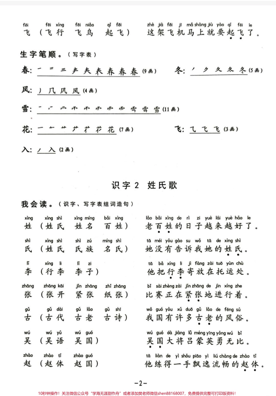 一下晨读生字组词造句晨读带拼音巩固拼音又能复习课本生字词句子还可以作为素材！#一年级 #语文 #拼音 #一年级语文 #每天学习一点点.pdf_第2页