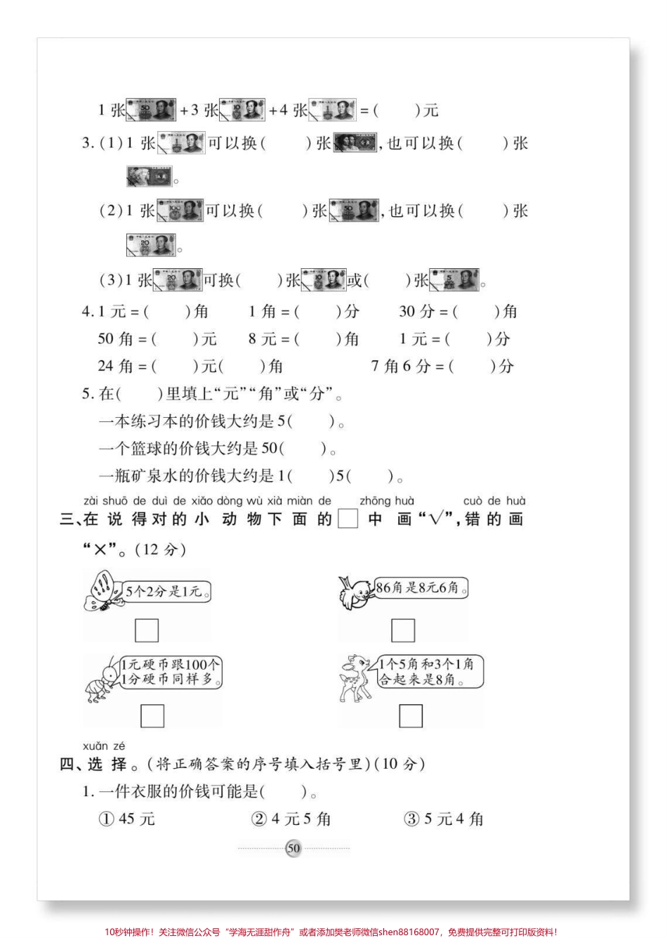 一下数学苏教版人民币检测卷#一年级数学下册 #单元测试卷 #一年级数学 #元角分的换算 #必考考点.pdf_第3页