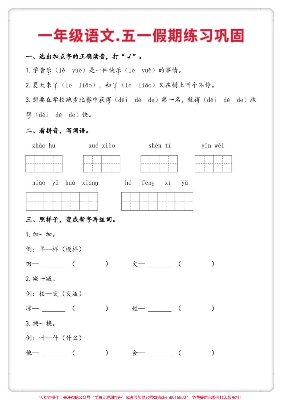 一下语文五一假期练习#一年级语文下册 #学习资料分享 #语文知识分享 #家长收藏孩子受益 #五一作业.pdf_第2页