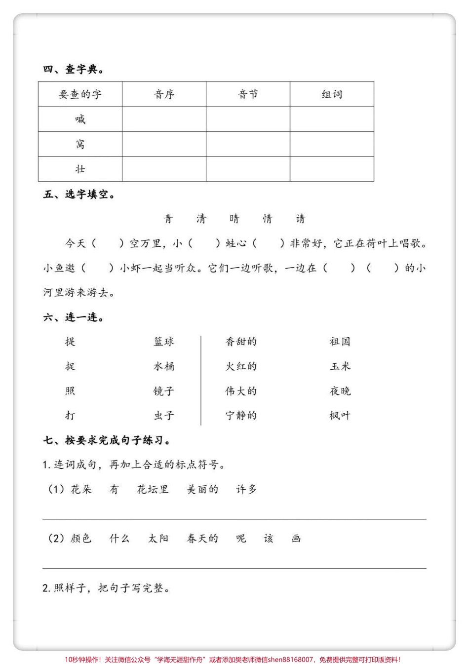 一下语文五一假期练习#一年级语文下册 #学习资料分享 #语文知识分享 #家长收藏孩子受益 #五一作业.pdf_第3页