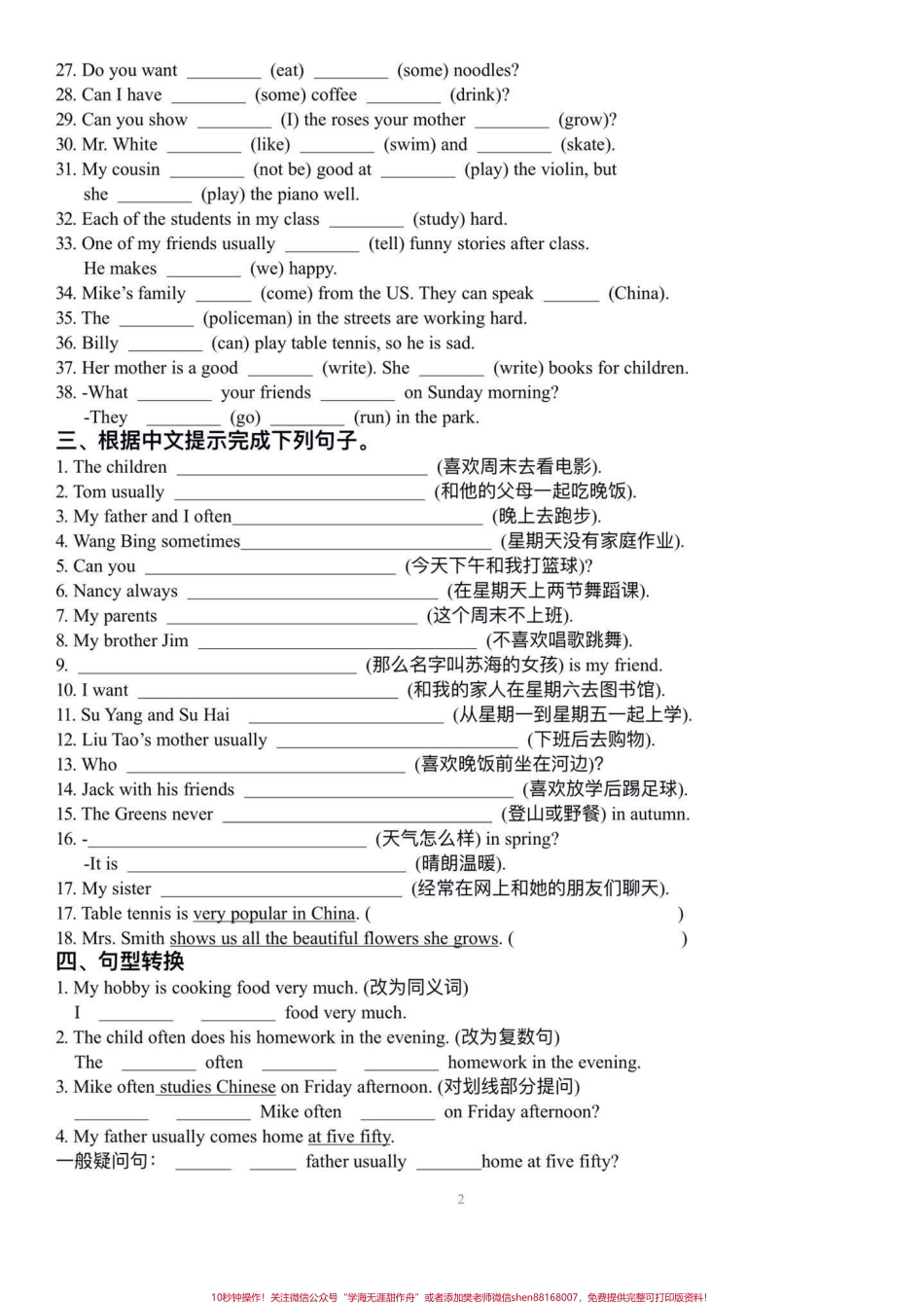 译林版五年级上册英语第七单元精编练习译林版五年级上册英语第七单元精编练习 #译林版英语 #译林英语五年级 #译林英语五年级上 #英语练习题#学习资料分享.pdf_第3页