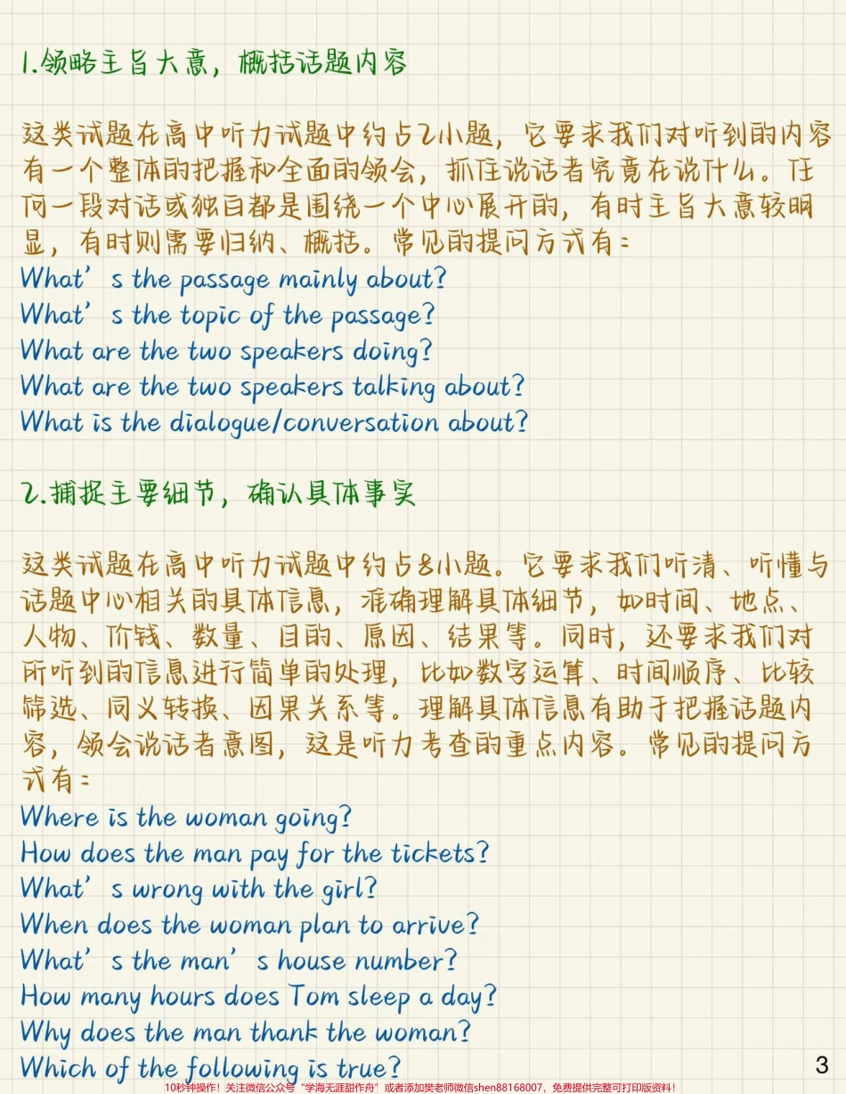 英语听力及阅读理解解题技巧掌握了这些考试的时候就可以少出错啦平时多努力考时少丢分#英语 #英语听力 #知识点总结 #图文伙伴计划 #抖音图文来了.pdf_第3页