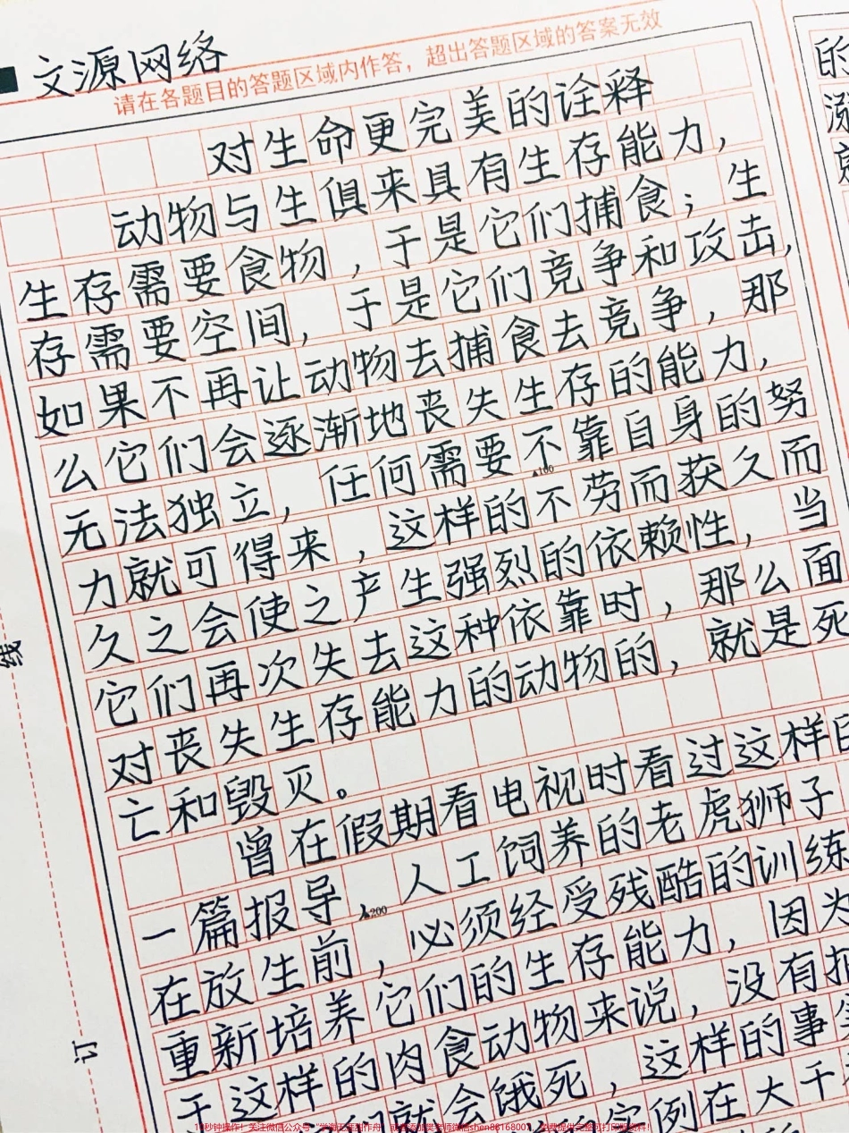 优秀作文《对生命更完美的诠释》对生命对教育更完美的诠释在于能力的培养而溺爱和依赖则是对未来最大的阻挠#作文 #图文伙伴计划 #抖音图文来了.pdf_第1页