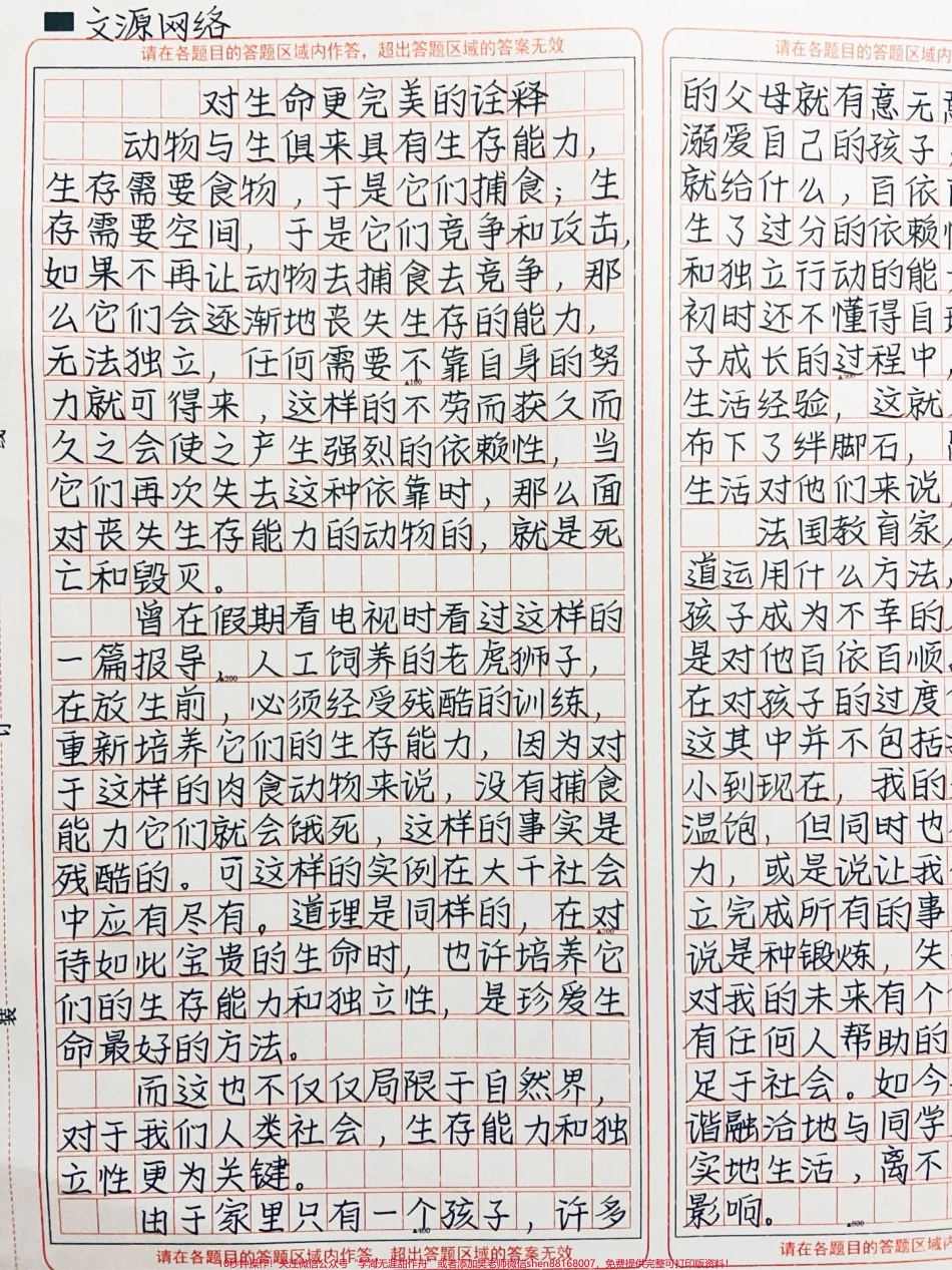 优秀作文《对生命更完美的诠释》对生命对教育更完美的诠释在于能力的培养而溺爱和依赖则是对未来最大的阻挠#作文 #图文伙伴计划 #抖音图文来了.pdf_第2页