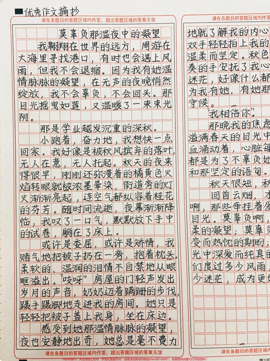 优秀作文《莫辜负那温夜中的凝望》莫辜负那时光中深爱而纯真的亲情支持着我们度过多少风雨陪伴我们走讨多少迷茫成为更好的自己#作文 #图文伙伴计划 #抖音图文来了.pdf_第1页