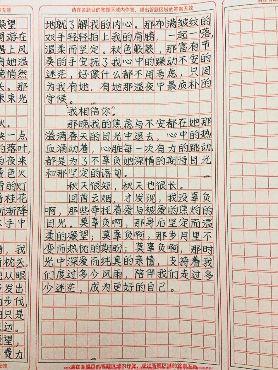 优秀作文《莫辜负那温夜中的凝望》莫辜负那时光中深爱而纯真的亲情支持着我们度过多少风雨陪伴我们走讨多少迷茫成为更好的自己#作文 #图文伙伴计划 #抖音图文来了.pdf_第2页
