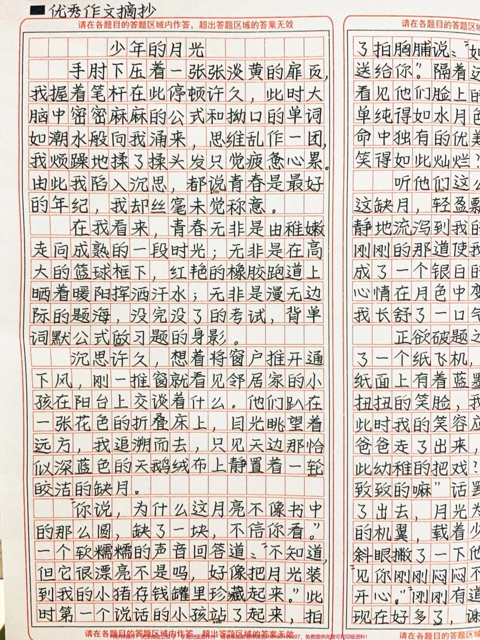 优秀作文《少年的月光》我们只需趁青春把握时光在岁月的路上留下些深深浅浅的足迹笑谈青春也好赴难而上也罢彼时我们正当年少自应不负韶华我继续赴入题海所执笔写下的是青春月光还是少年的月光#作文 #图文伙伴计划 #抖音图文来了.pdf_第1页