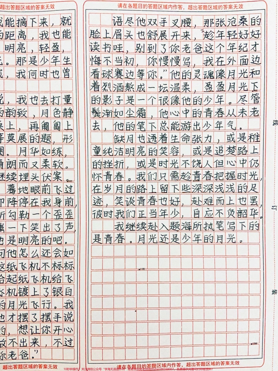 优秀作文《少年的月光》我们只需趁青春把握时光在岁月的路上留下些深深浅浅的足迹笑谈青春也好赴难而上也罢彼时我们正当年少自应不负韶华我继续赴入题海所执笔写下的是青春月光还是少年的月光#作文 #图文伙伴计划 #抖音图文来了.pdf_第3页