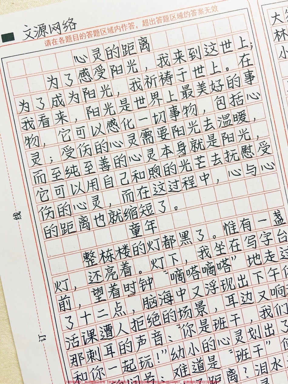 优秀作文《心灵的距离》心与心之间的沟通是延续的而我们能做的也仅仅是抓住每一次机会缩短心灵的距离#作文 #图文伙伴计划 #抖音图文来了.pdf_第1页