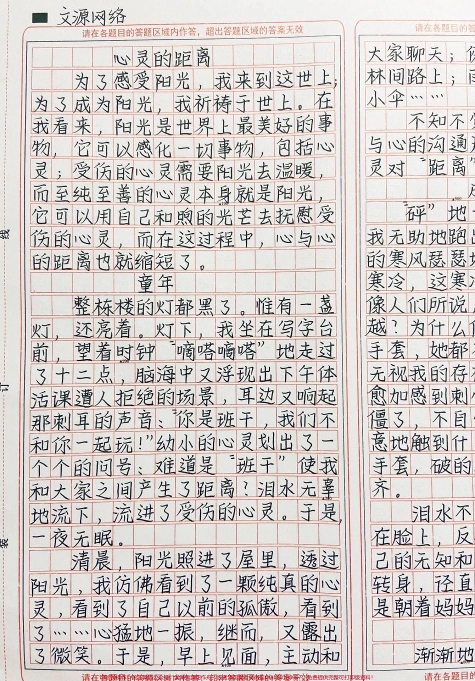 优秀作文《心灵的距离》心与心之间的沟通是延续的而我们能做的也仅仅是抓住每一次机会缩短心灵的距离#作文 #图文伙伴计划 #抖音图文来了.pdf_第2页
